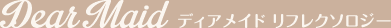 名古屋大須　メイドリフレクソロジー　DearMaid